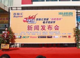 百腦匯 瀚視奇全國電競賽哈爾濱賽區啟動