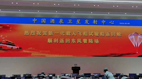 上海微系統(tǒng)所聯(lián)合上海瀚訊圓滿完成我國新一代載人飛船實驗船返回艙搜救任務