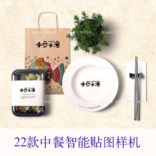 中式餐飲美學(xué)新篇章 餐具VI設(shè)計(jì)與智能貼圖樣機(jī)模型應(yīng)用提案